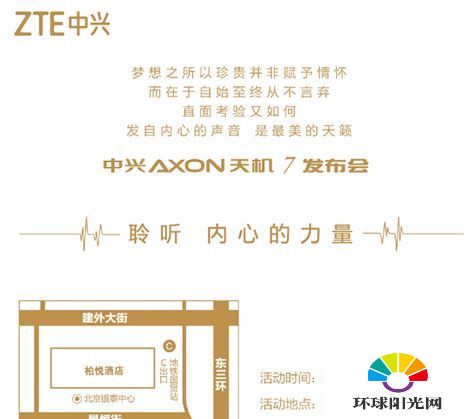 中兴Axon天机7发布会什么时候开 Axon天机7发布会