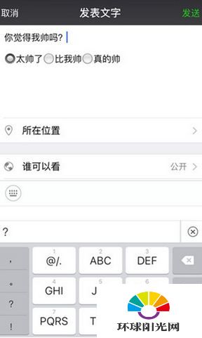 微信选择题如何发 微信选择题说说制作教程