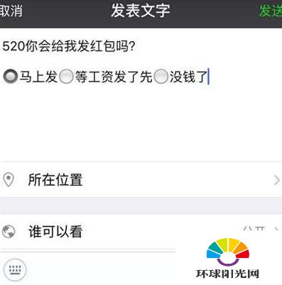 微信选择题如何发 微信选择题说说制作教程