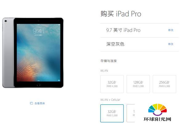9.7寸iPad Pro WiFi蜂窝版多少钱 配置价格