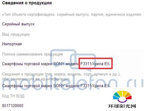 索尼Xperia E5配置怎么样 索尼Xperia E5配置曝光