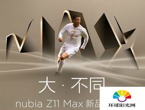 努比亚Z11 Max什么时候发布 Z11 Max发布会时间公布