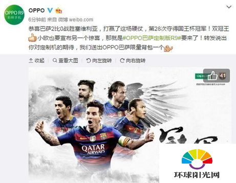 OPPO R9巴萨定制版什么时候出 OPPO R9巴萨定制版配置