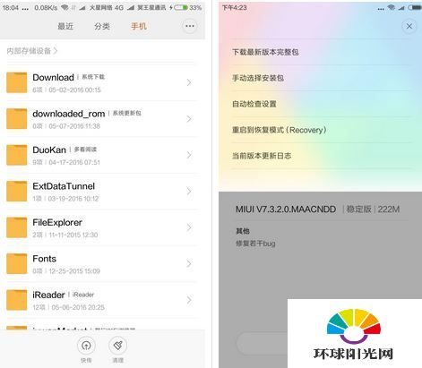 MIUI8怎么升级 升级MIUI8教程