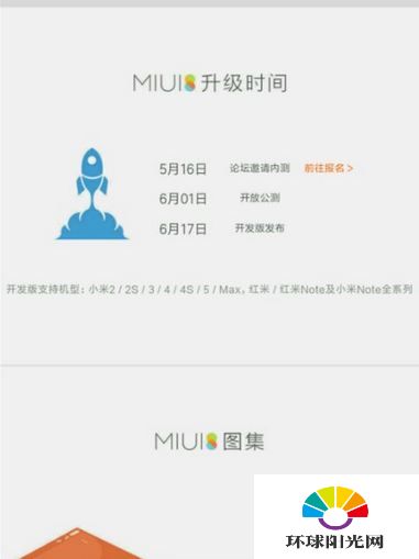 小米MIUI8什么时候升级 MIUI8开发版支持机型