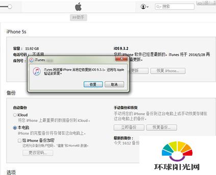 iOS9.3.2降级iOS9.3.1怎么操作 iOS9.3.2降级教程