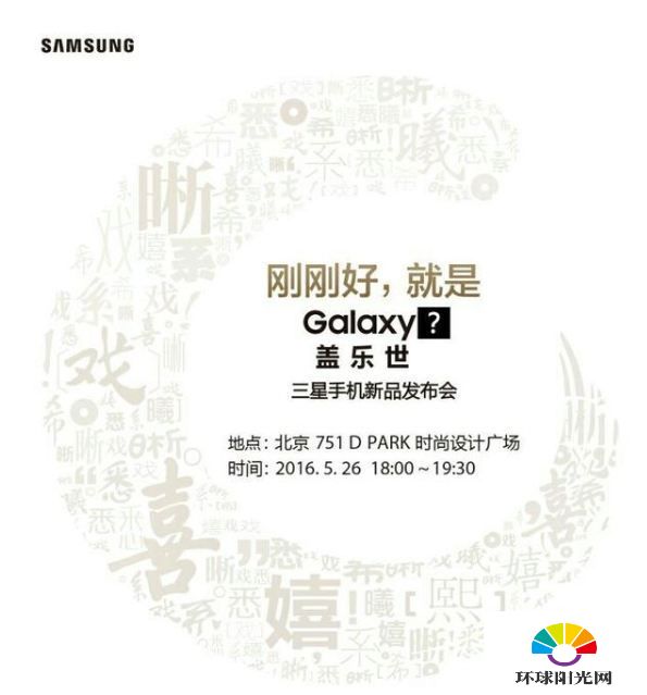 三星C7发布会什么时候开 三星GALAXY C发布会时间
