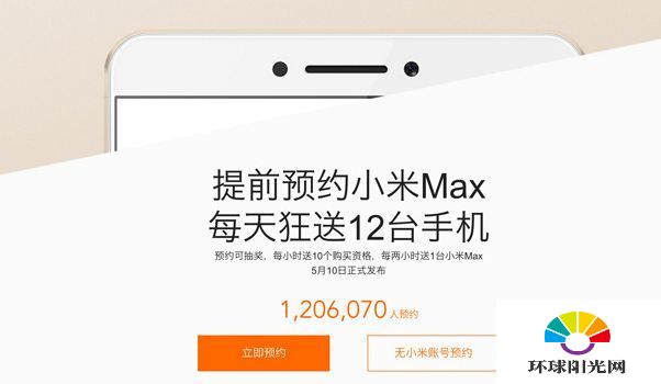 小米max什么时候上市 小米max预约开始