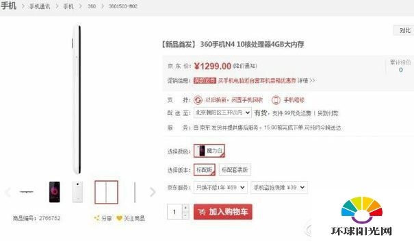 360手机N4多少钱 360手机N4售价