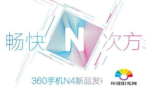 360手机N4发布会直播网址 360手机N4发布会视频