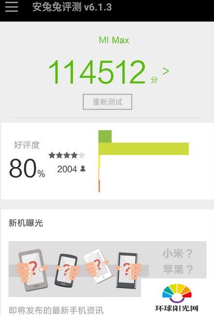 小米Max跑分是多少 小米Max跑分