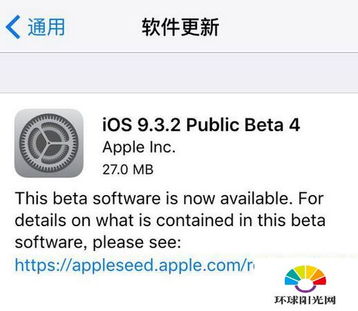 iOS9.3.2Beta4更新内容 iPhoneiOS9.3.2Beta4怎么样
