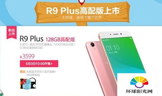 oppo r9 plus高配版配置怎么样 r9plus高配r9plus区别