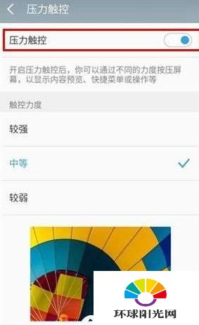 3D Press怎么关闭 魅族pro6关闭3D Press教程