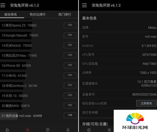 魅蓝note3和魅族MX5哪个更好 魅族MX5对比note3