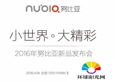 努比亚4.19发布会直播网址 努比亚2016Z系列新品发布会几点开