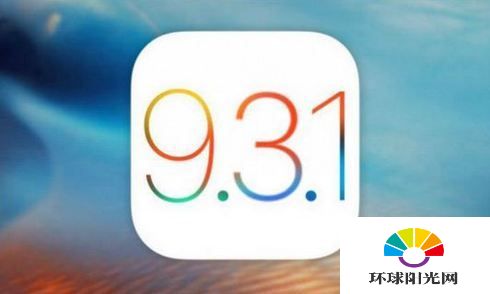 iOS9.3.1降级iOS9.3怎么操作 iOS9.3.1降级教程