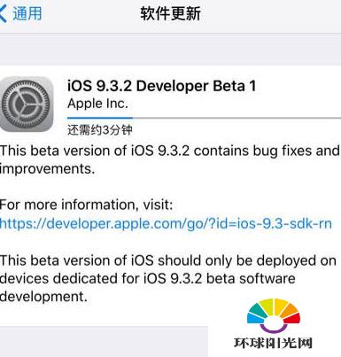iOS9.3.2beta1更新内容有哪些 固件下载地址分享