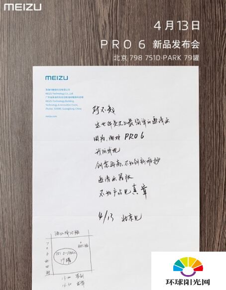 魅族pro6发布会什么时候开 魅族pro6发布会时间