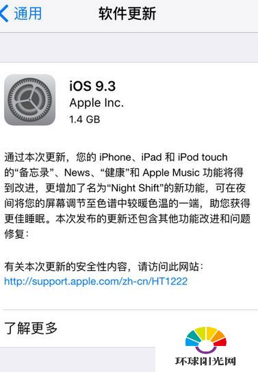 iOS9.3正式版怎么升级 iOS9.3正式版升级教程