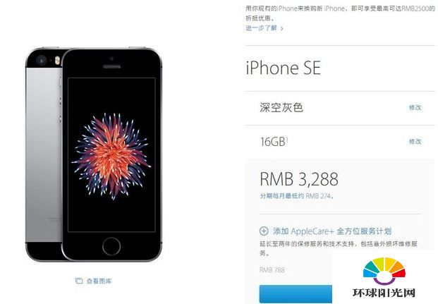 iphone se分期付款多少钱 iPhone SE分期价格