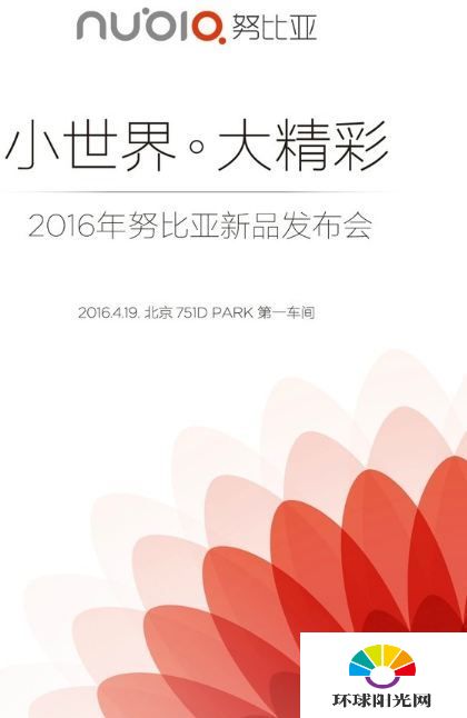 努比亚2016新品发布会什么时候开 z11mini发布会时间