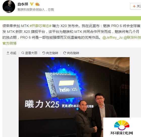 魅族Pro6处理器是什么 魅族PRO6配置消息