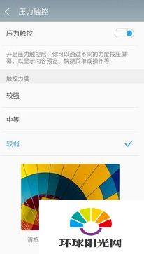 魅族PRO6触控力度怎么调 3D Press触屏灵敏度设置教程