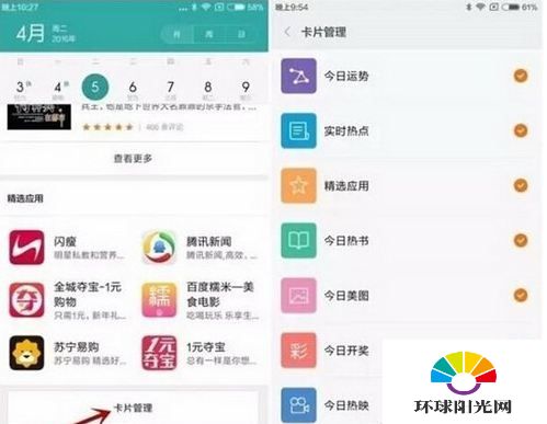 小米MIUI7广告怎么关掉 MIUI7去广告