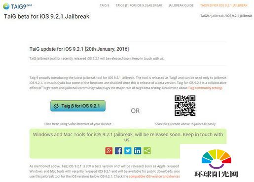 ios9.2.1完美越狱工具什么时候出 iPhoneiOS9.2.1越狱