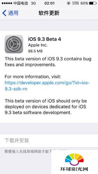 iOS9.3beta4更新了什么内容 iphoneiOS9.3beta4更新教程