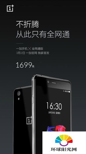 一加X全网通版多少钱 一加X全网通版配置价格