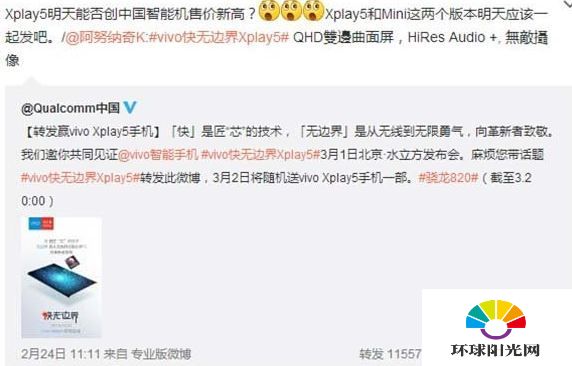 vivo xplay5 mini配置怎么样 vivoxplay5 mini上市时间