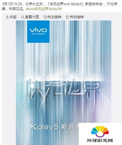 vivo Xplay5发布会什么时候开 vivo Xplay5发布会几点开