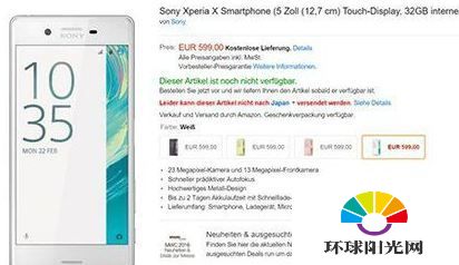 索尼xperia x价格是多少 索尼X多少钱