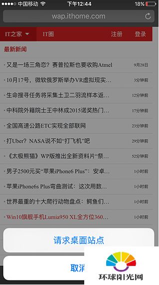 ios9怎么设置safari浏览器快速打开桌面版