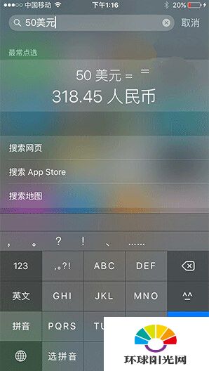 ios9快速计算货币汇率小秘诀分享