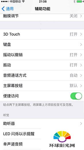 ios9 3D Touch触屏灵敏度设置方法分享