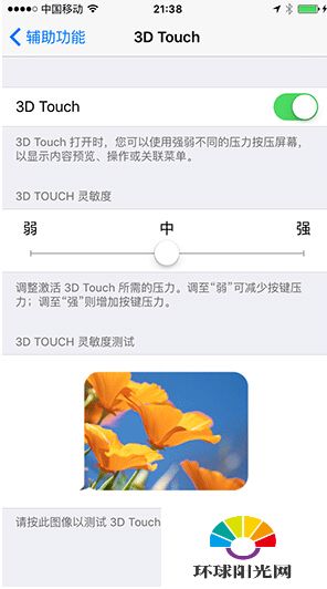 ios9 3D Touch触屏灵敏度设置方法分享