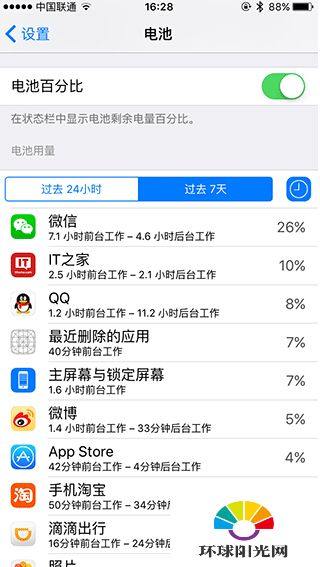 ios9怎么查找最耗电的应用