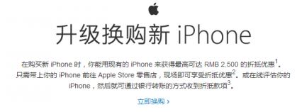 苹果推iphone以旧换新最高可抵2500 iphone以旧换新