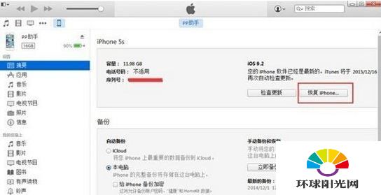 iOS9.3bate1怎么降级 iPhoneiOS9.3bate1降级教程