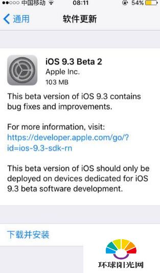 iOS9.3beta2更新了哪些内容 iPhoneiOS9.3beta2更新内容
