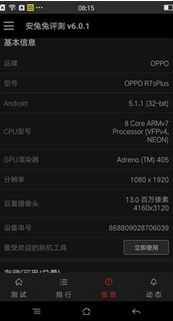 OPPO r7Plus高配版怎么样 OPPO r7 Plus高配版评测