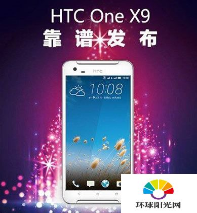 HTC One X9多少钱 HTC One X9价格