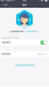 支付宝刷脸登录怎么用怎么设置 刷脸登录设置教程