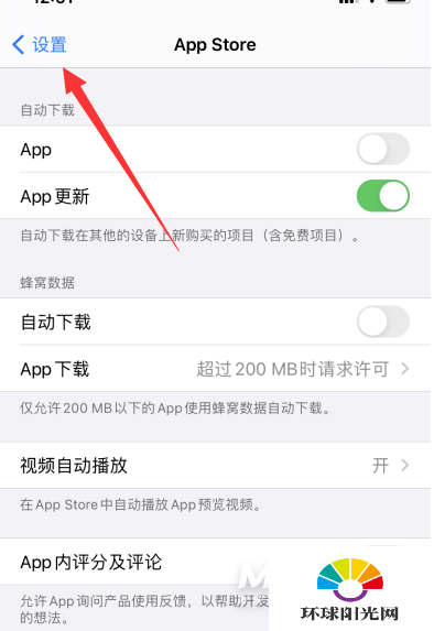 iPhone12怎么关闭App评分-应用评分提示怎么关闭
