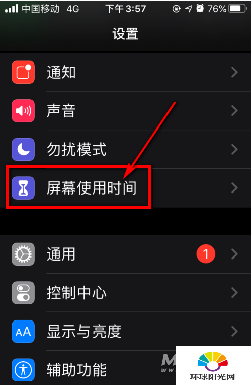 iPhone12怎么控制应用使用时间-应用限额时间怎么设置