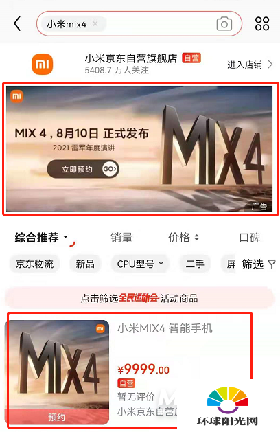 小米mix4怎么抢购-怎么预约