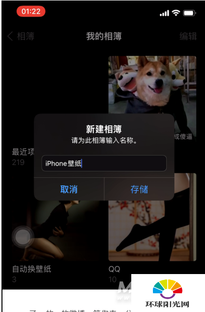 iPhone12怎么设置倒数日-锁屏倒数日怎么开启